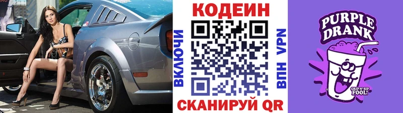 Купить закладки  Волгодонск  Кодеиновый сироп Lean напиток Lean (лин) 